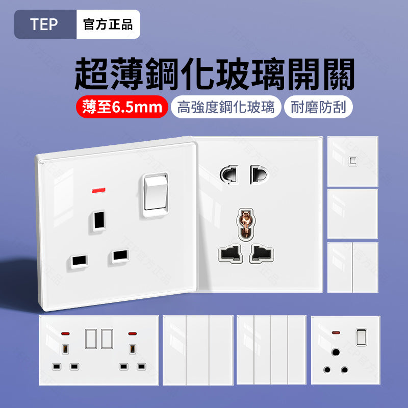TEP 鋼化玻璃系列|高端超薄大面板插座 全屋配套