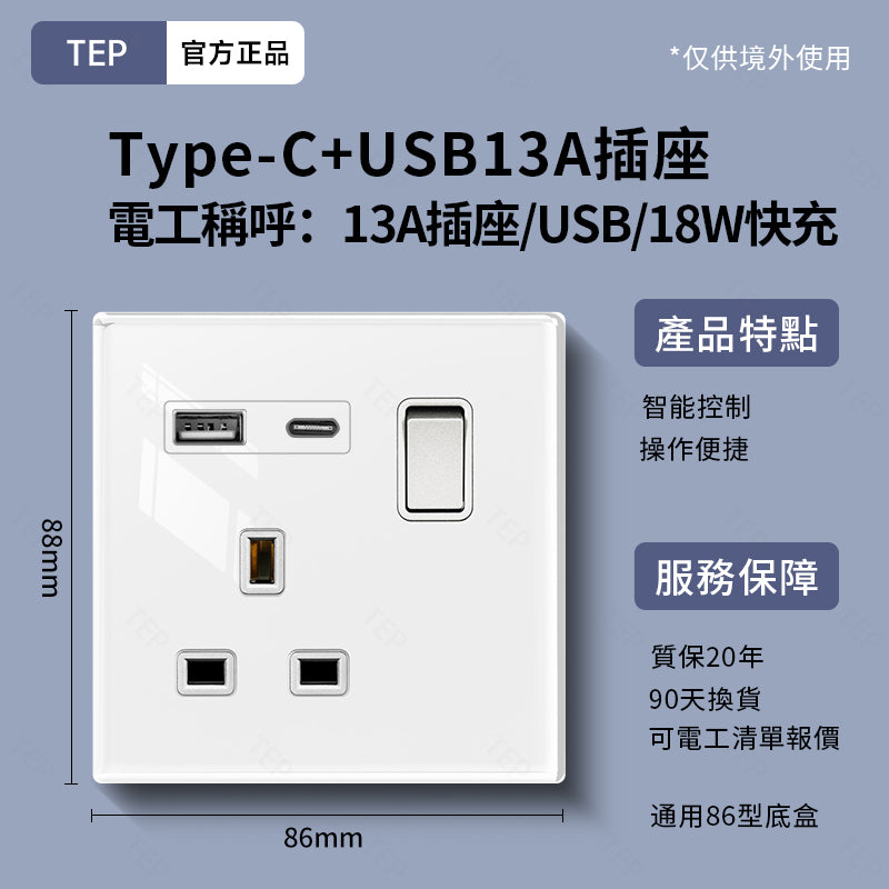 TEP 鋼化玻璃系列|高端超薄大面板插座 全屋配套