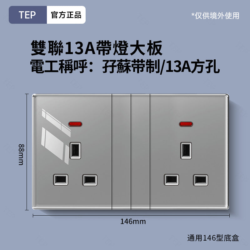 TEP 鋼化玻璃系列|高端超薄大面板插座 全屋配套