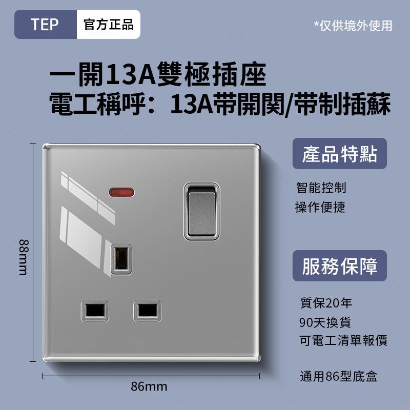 TEP 鋼化玻璃系列|高端超薄大面板插座 全屋配套