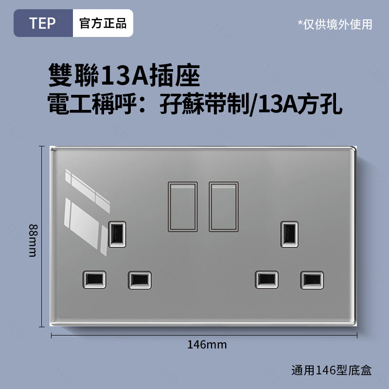 TEP 鋼化玻璃系列|高端超薄大面板插座 全屋配套
