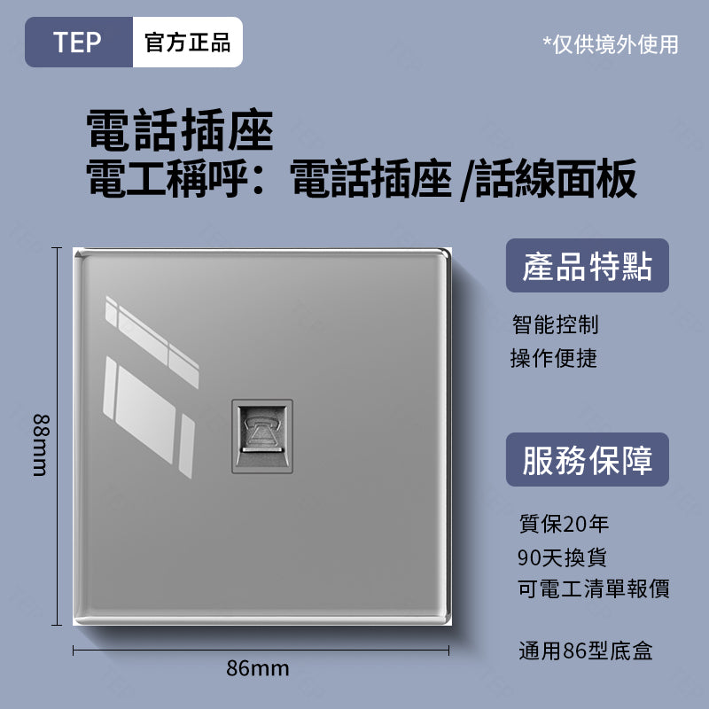 TEP 鋼化玻璃系列|高端超薄大面板插座 全屋配套