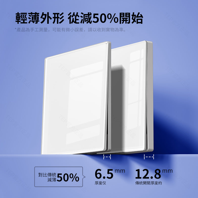 TEP 鋼化玻璃系列|高端超薄大面板插座 全屋配套