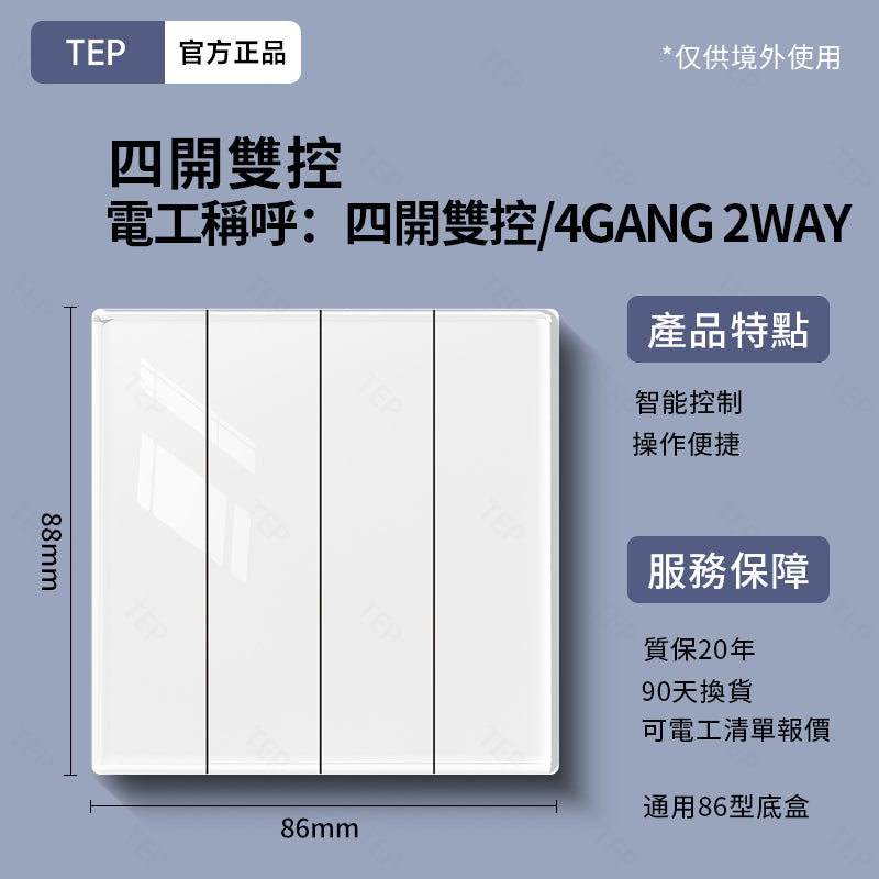TEP 鋼化玻璃系列|高端超薄大面板插座 全屋配套
