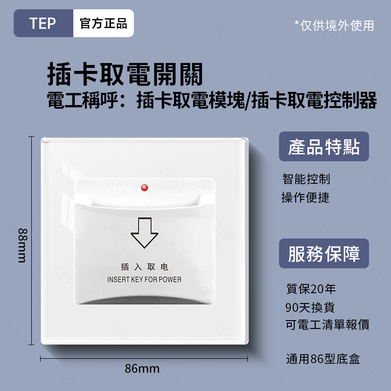 TEP 鋼化玻璃系列|高端超薄大面板插座 全屋配套