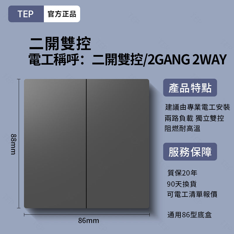 L8 系列 超薄大面板墻壁開關|親膚觸感設計 極簡高端