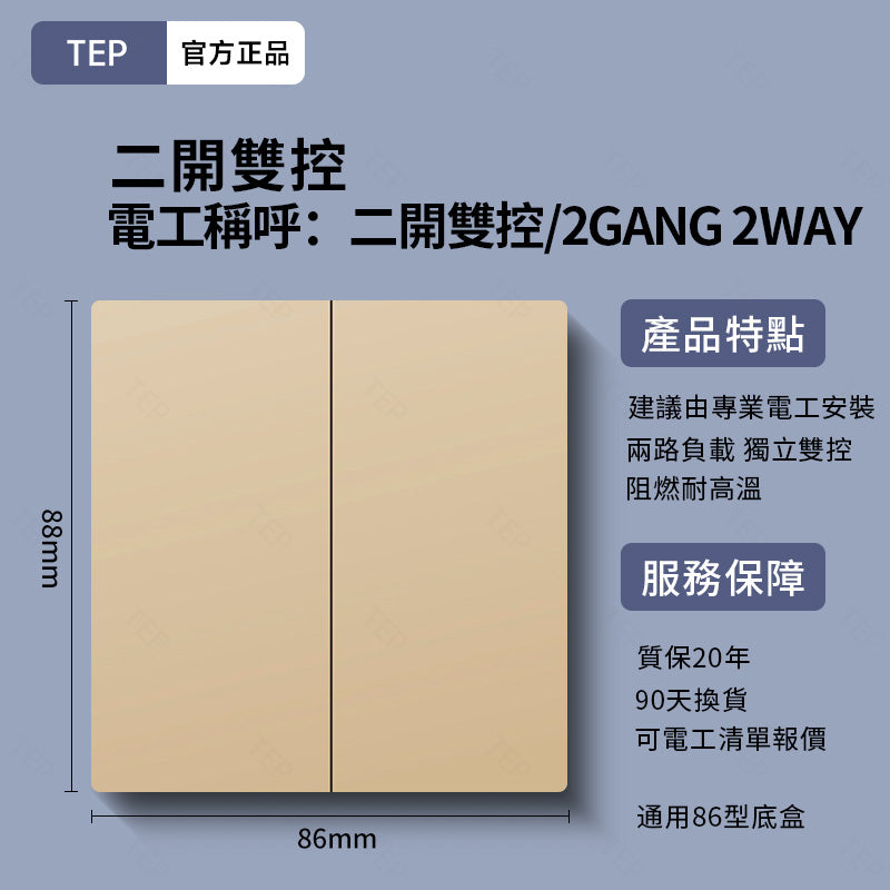 L8 系列 超薄大面板墻壁開關|親膚觸感設計 極簡高端