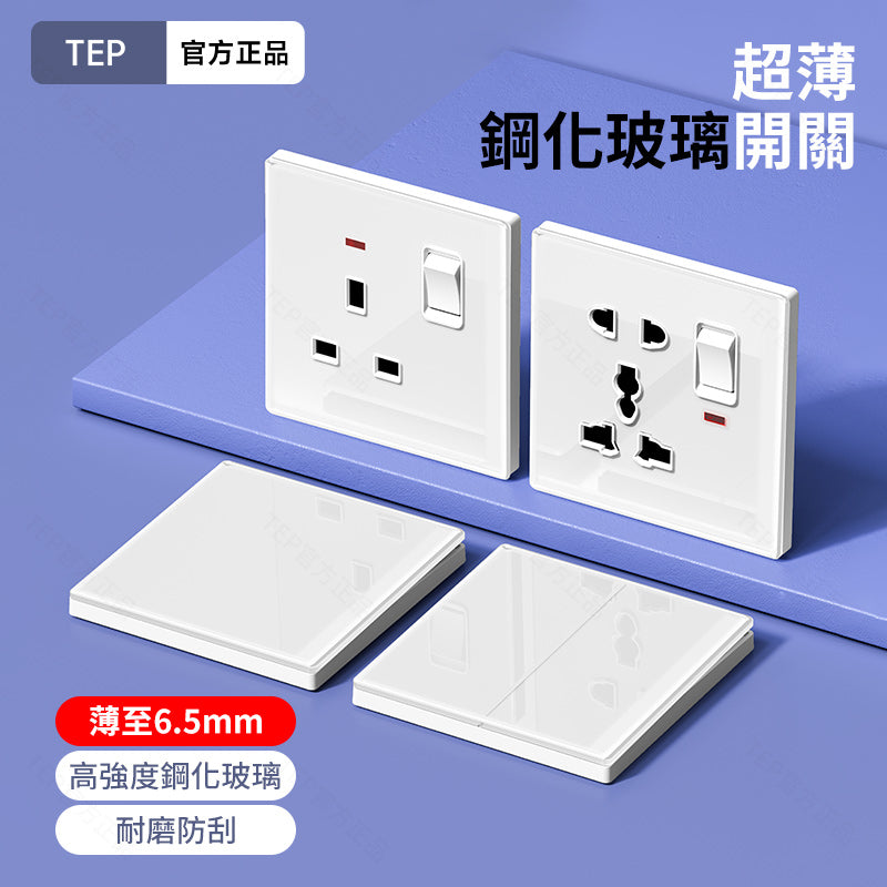 TEP 鋼化玻璃系列|高端超薄大面板插座 全屋配套