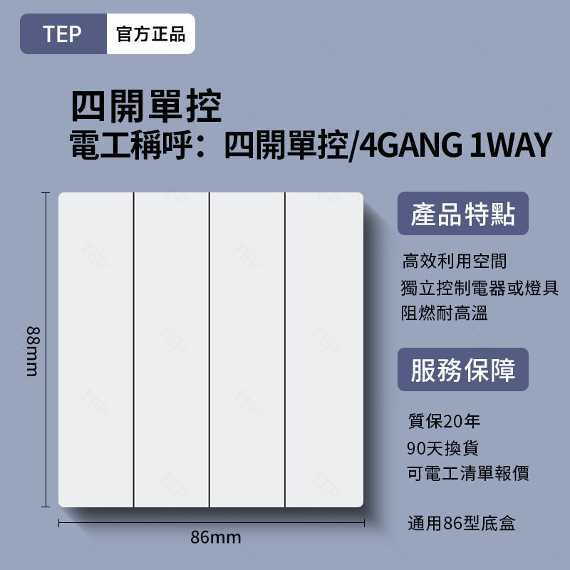 L8 系列 超薄大面板墻壁開關|親膚觸感設計 極簡高端