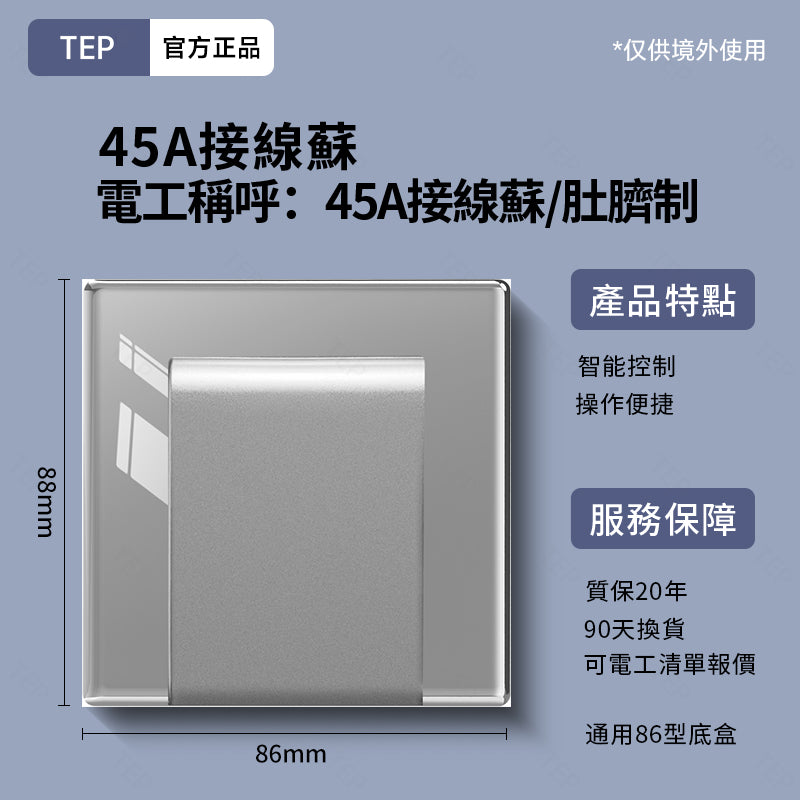 TEP 鋼化玻璃系列|高端超薄大面板插座 全屋配套