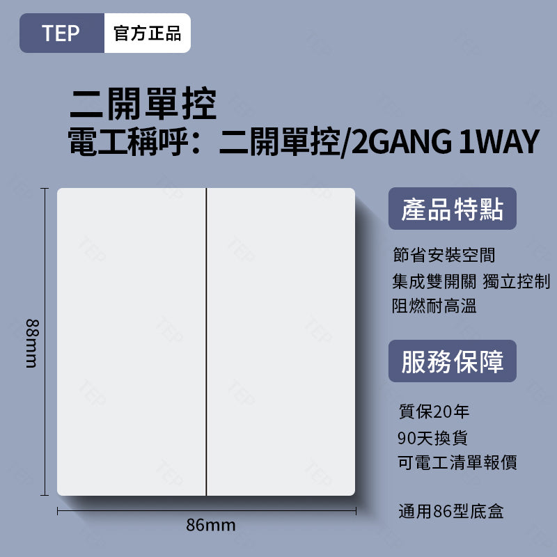 L8 系列 超薄大面板墻壁開關|親膚觸感設計 極簡高端
