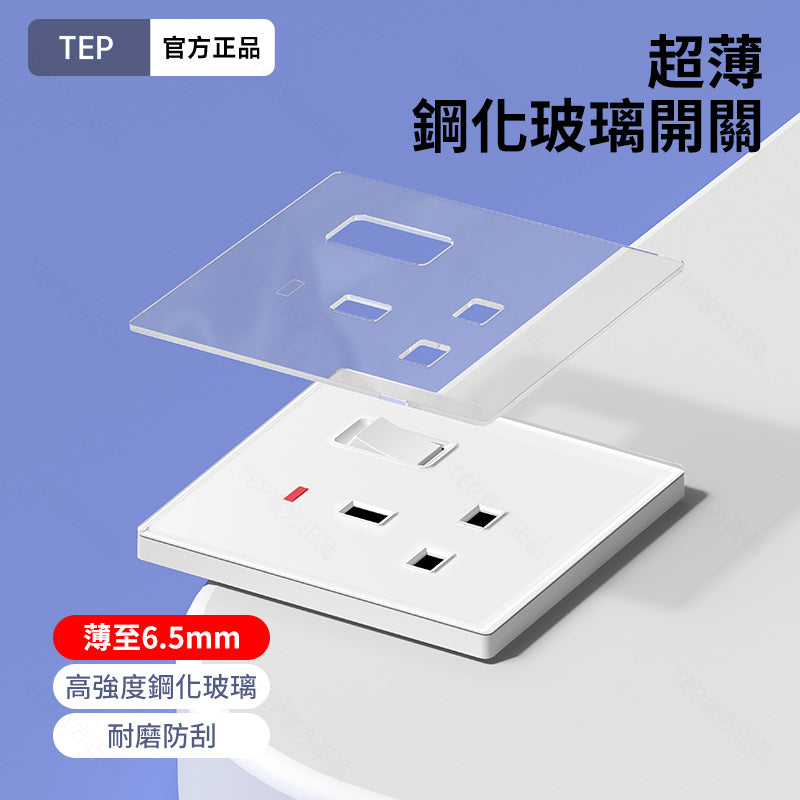 TEP 鋼化玻璃系列|高端超薄大面板插座 全屋配套