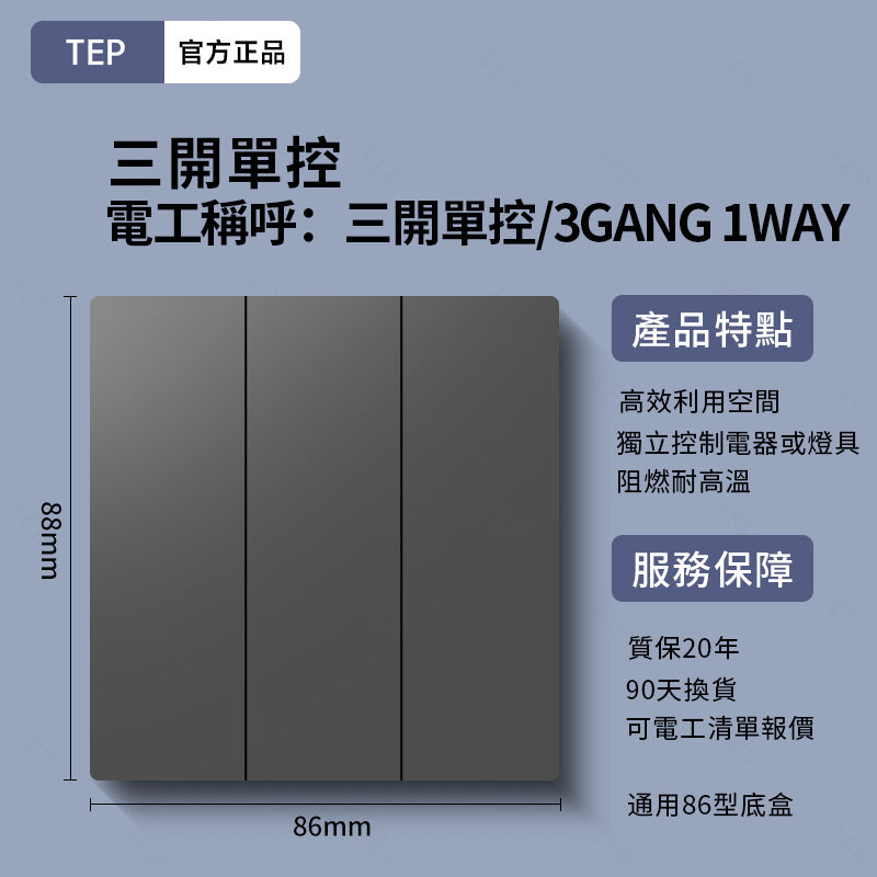 L8 系列 超薄大面板墻壁開關|親膚觸感設計 極簡高端