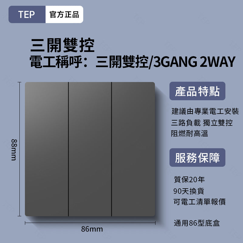 L8 系列 超薄大面板墻壁開關|親膚觸感設計 極簡高端