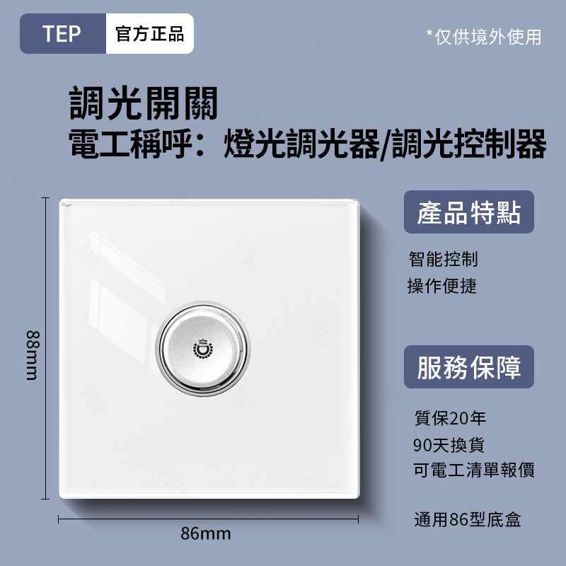 TEP 鋼化玻璃系列|高端超薄大面板插座 全屋配套