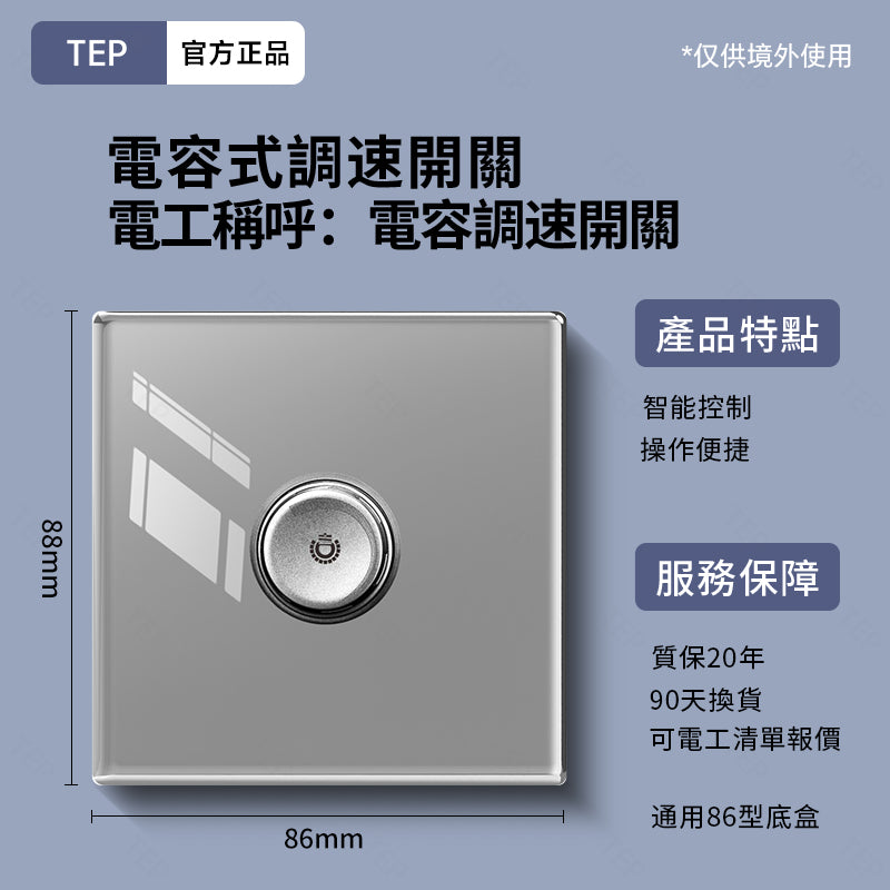 TEP 鋼化玻璃系列|高端超薄大面板插座 全屋配套