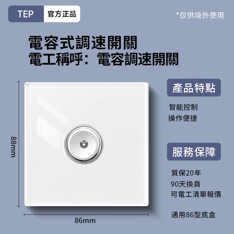 TEP 鋼化玻璃系列|高端超薄大面板插座 全屋配套