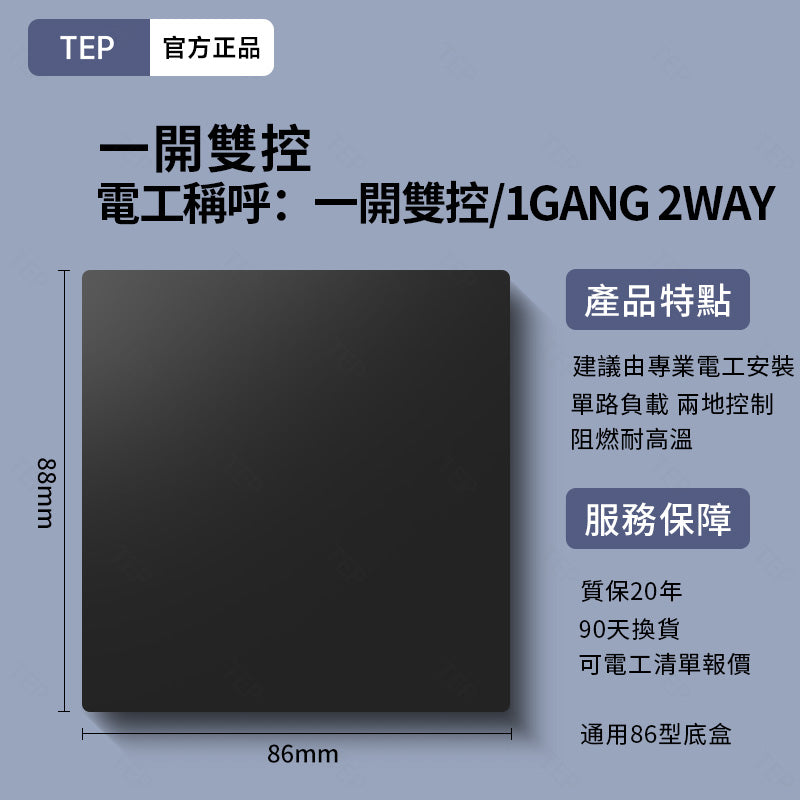 L8 系列 超薄大面板墻壁開關|親膚觸感設計 極簡高端