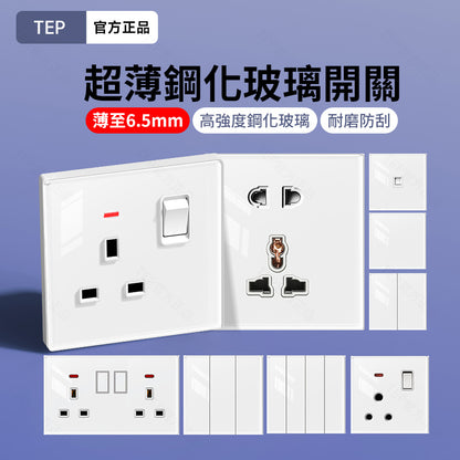 TEP 鋼化玻璃系列｜高端超薄大面板插座 全屋配套