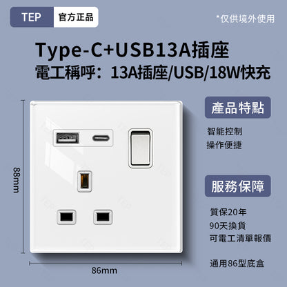TEP 鋼化玻璃系列｜高端超薄大面板插座 全屋配套