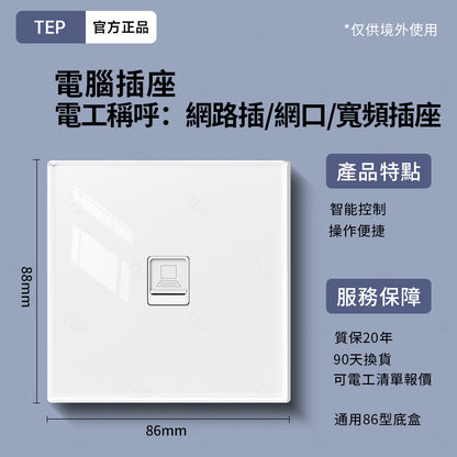 TEP 鋼化玻璃系列｜高端超薄大面板插座 全屋配套
