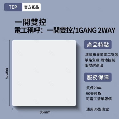 L8 系列 超薄大面板墻壁開關｜親膚觸感設計 極簡高端
