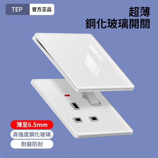 TEP 鋼化玻璃系列｜高端超薄大面板開關 全屋配套