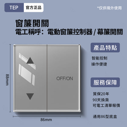 TEP 鋼化玻璃系列｜高端超薄大面板插座 全屋配套