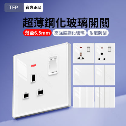 TEP 鋼化玻璃系列｜高端超薄大面板插座 全屋配套