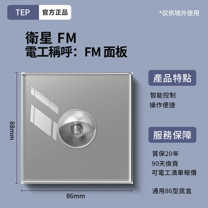 TEP 鋼化玻璃系列｜高端超薄大面板插座 全屋配套
